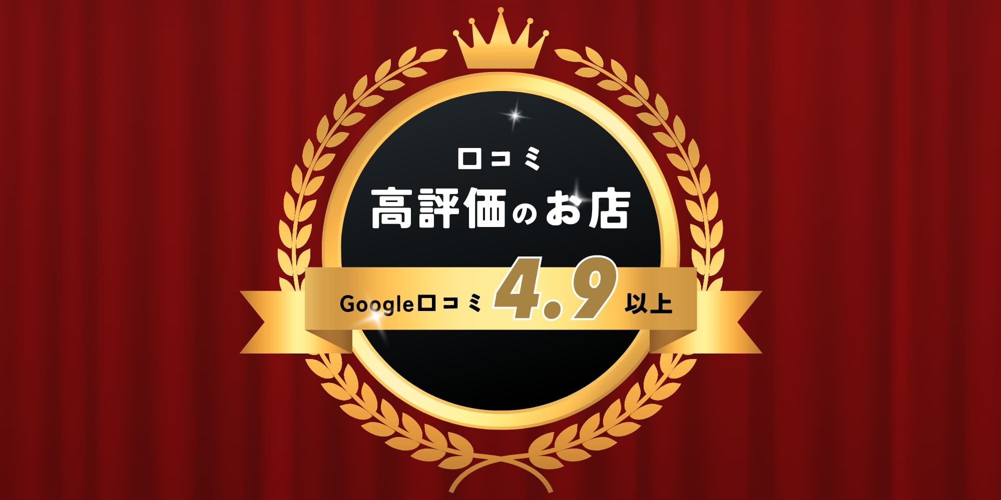 Google口コミ